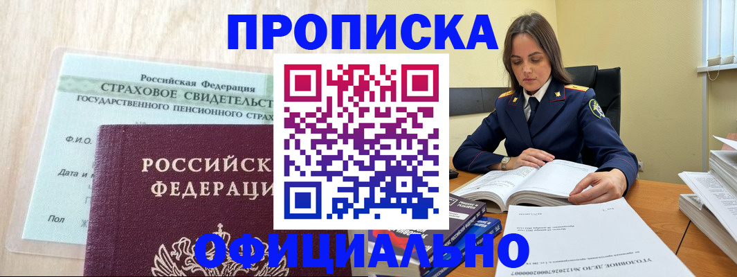 временная регистрация купить в Оленегорске