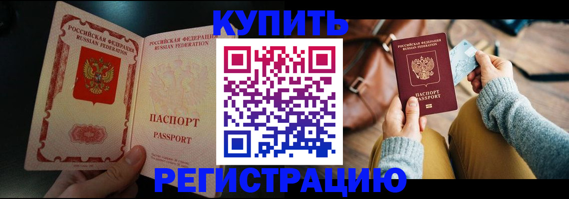 временная регистрация в квартире в Оленегорске