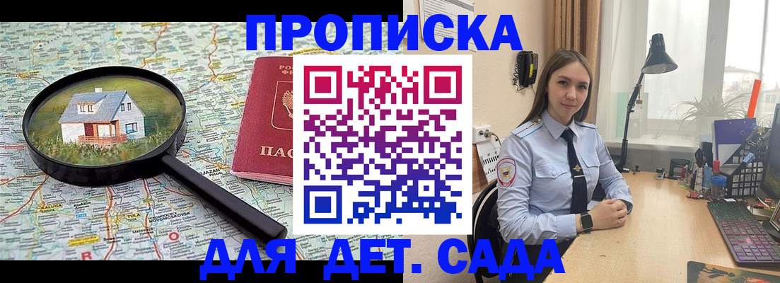 прописка ребенка в Оленегорске